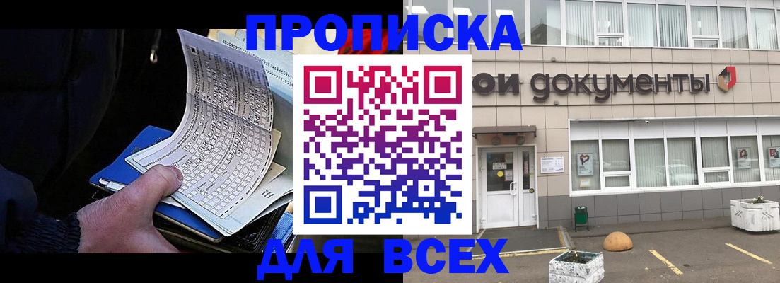 прописка для кредита в Евпатории
