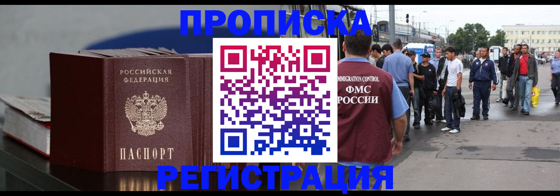 временная регистрация поиск в Евпатории